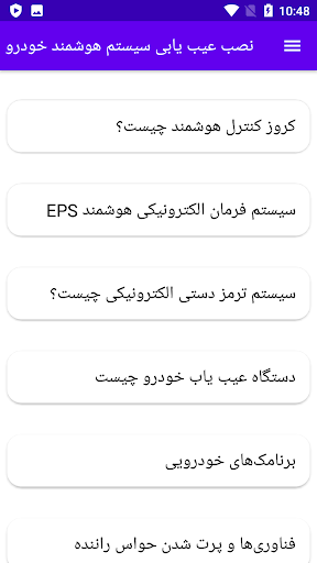 Android application نصب عیب یابی سیستم هوشمندخودرو screenshort