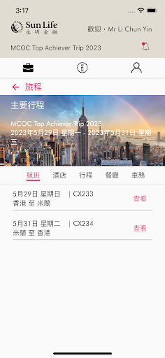 SLHK 北海道之旅 Screen 3