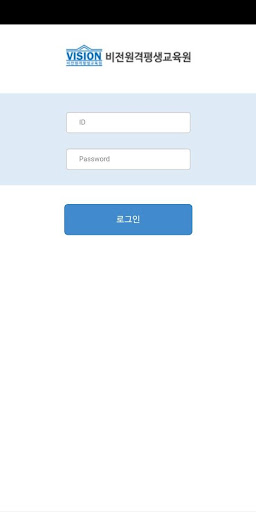 Android application 비전원격평생교육원 screenshort