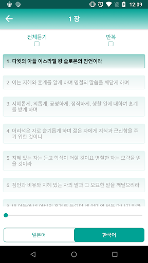 원더풀 잠언 일본어 Screen 3