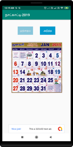 Android application Tamil Calendar 2019 - தமிழ் நா screenshort