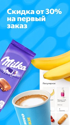 Яндекс Лавка: заказ продуктовのおすすめ画像1