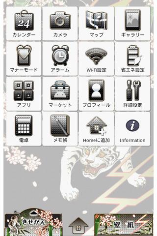 雷桜白虎　和風メンズ壁紙 Screen 3