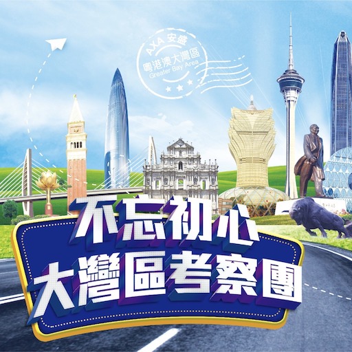 不忘初心大灣區考察團 logo