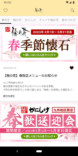 梅の花　公式アプリ Screenshot 1 - AppWisp.com