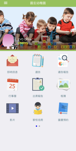 圓玄幼稚園 Screen 2
