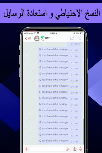 استرجاع رسائل الواتس المحذوفة