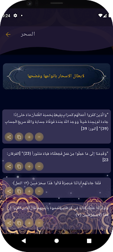 آيات الرقية الشرعية كاملة Screen 2