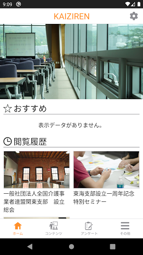 Android application KAIZIREN screenshort