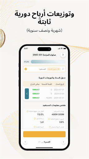 Sukuk | صكوك Screen 3
