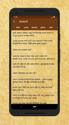 Android application मराठी सुविचार Marathi Suvichar screenshort