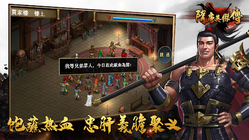 隋唐英傑傳—單機戰棋，李世民秦瓊雙主角RPG策略遊戲  APK MOD screenshots 5