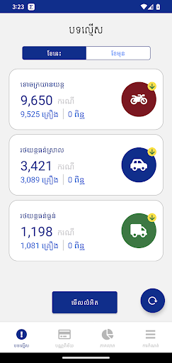 TDS App Screen 3