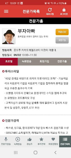 88TV 증권방송 Screen 2