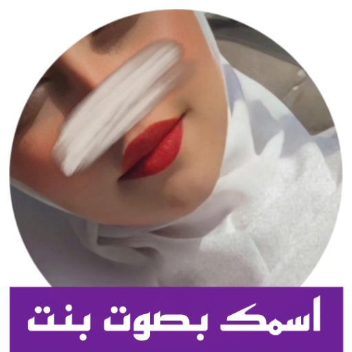 تسجيلات صوتية بنات ريكوردرات logo