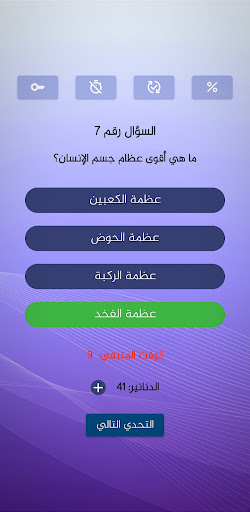 Ta7adilak Screen 3