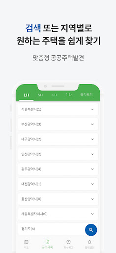 공공주택 알리미 – LH SH GH 공고 알림