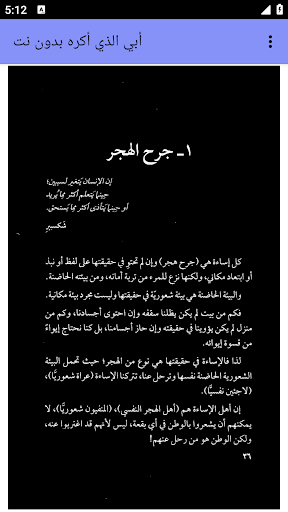 أبي الذي أكره بدون نت