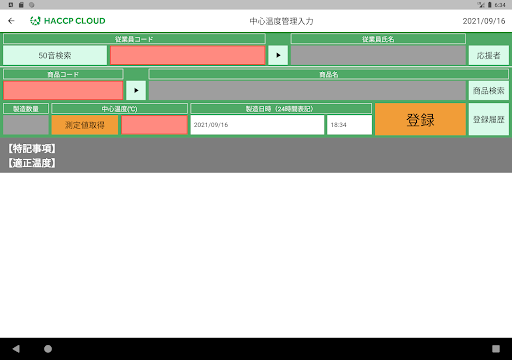 HACCP CLOUD Screen 3
