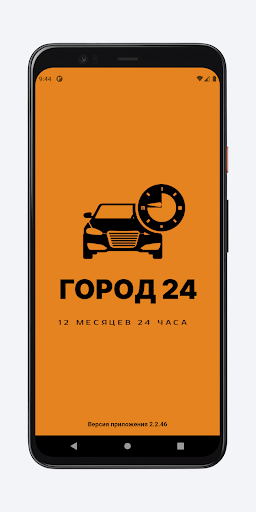 Android application Город 24 screenshort