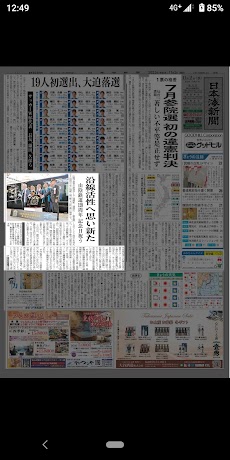 日本海新聞のおすすめ画像2