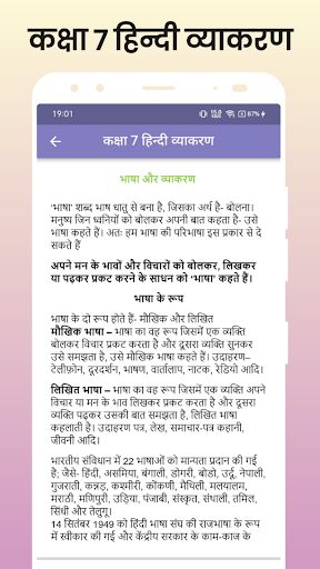 Class 7 Hindi Grammar Screen 2