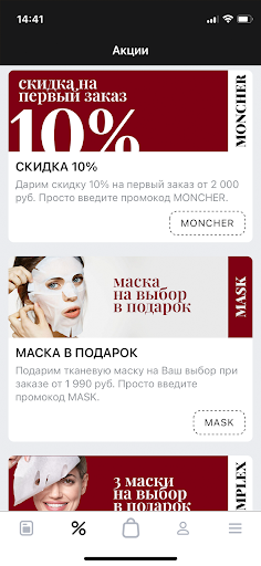 Mon Cher – Косметика Screen 2