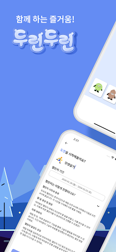 Android application 두런두런 - 친구들과 만들어나가는 갓생 라이프 screenshort