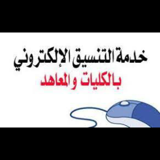 مكتب التنسيق Screen 2