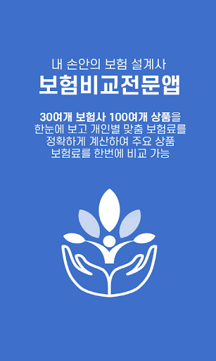 Android application 보험비교전문앱 screenshort