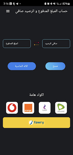 حساب رصيد صافي واكواد تهمك Screen 2
