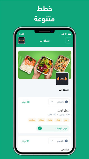 اشتراكات: مطاعم صحية متنوعة Screen 3
