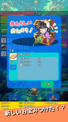 よりドリみドリ　放置系お宝集めゲーム Screen 2
