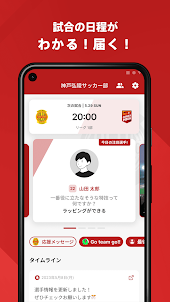 神戸弘陵高校サッカークラブ 公式アプリ
