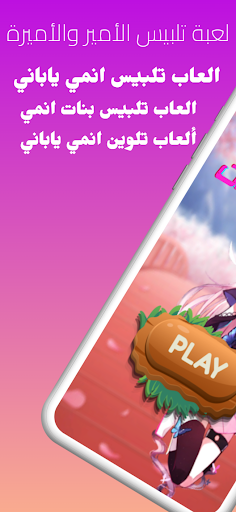 Android application لعبة تلبيس بنات انمي ياباني screenshort