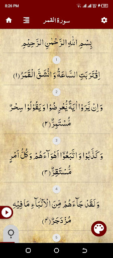 Surah Qamar (سورة القمر) Screen 3