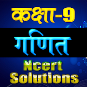 Class 9th Math Ncert Solution in hindi