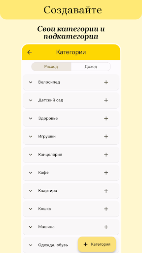 Финансы: расходы, доходы Screen 3