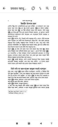 Kholafaye Rasheda | চার খলিফা Screen 3