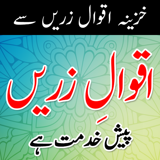 Aqwal-e-Zareen logo