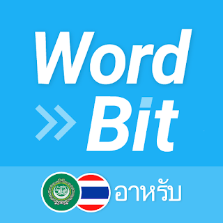 WordBit อาหรับ (ARTH) apk