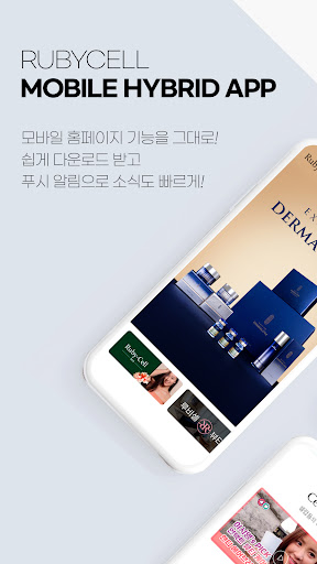 Android application [공식] 루비셀 앱 screenshort