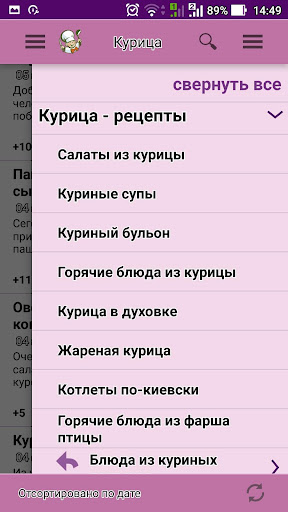 Блюда из курицы – рецепты Screen 3