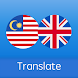 Malay English Translator - Androidアプリ