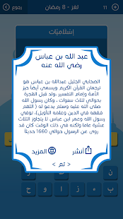 رشفة رمضانية 2 - ثقافة و تسلية‎ Screenshot