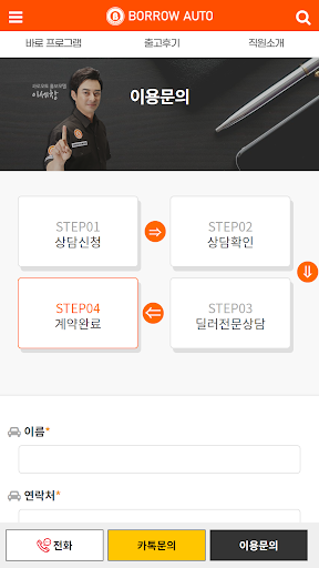 Android application 바로오토 screenshort