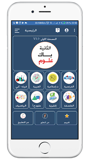 ثانية باك علوم بدون أنترنت Screen 2