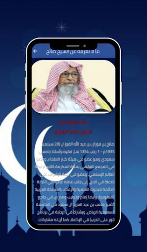 محاضرات الشيخ الفوزان