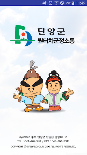 Android application 단양군 원터치 군정소통 screenshort