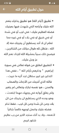أيام الله Screen 3